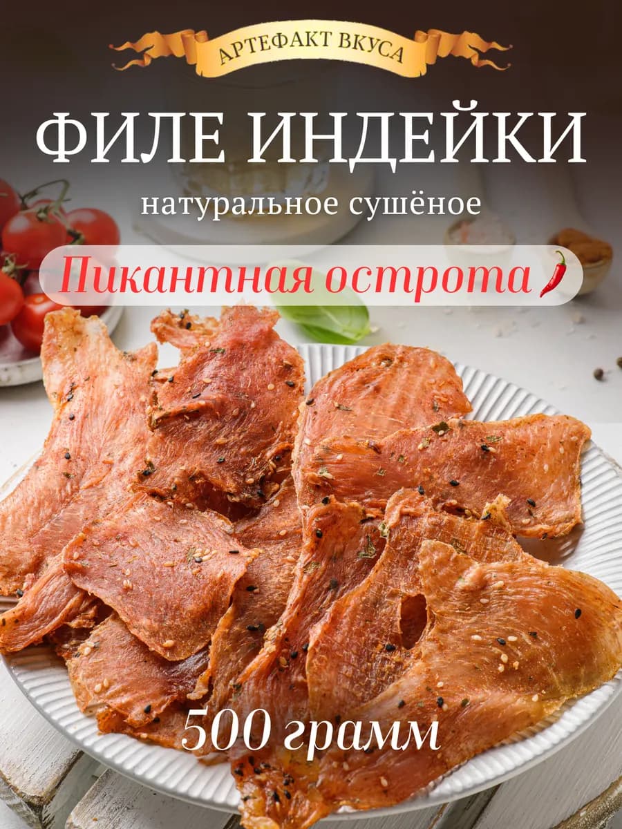 Мясные чипсы из мяса индейки 500 грамм