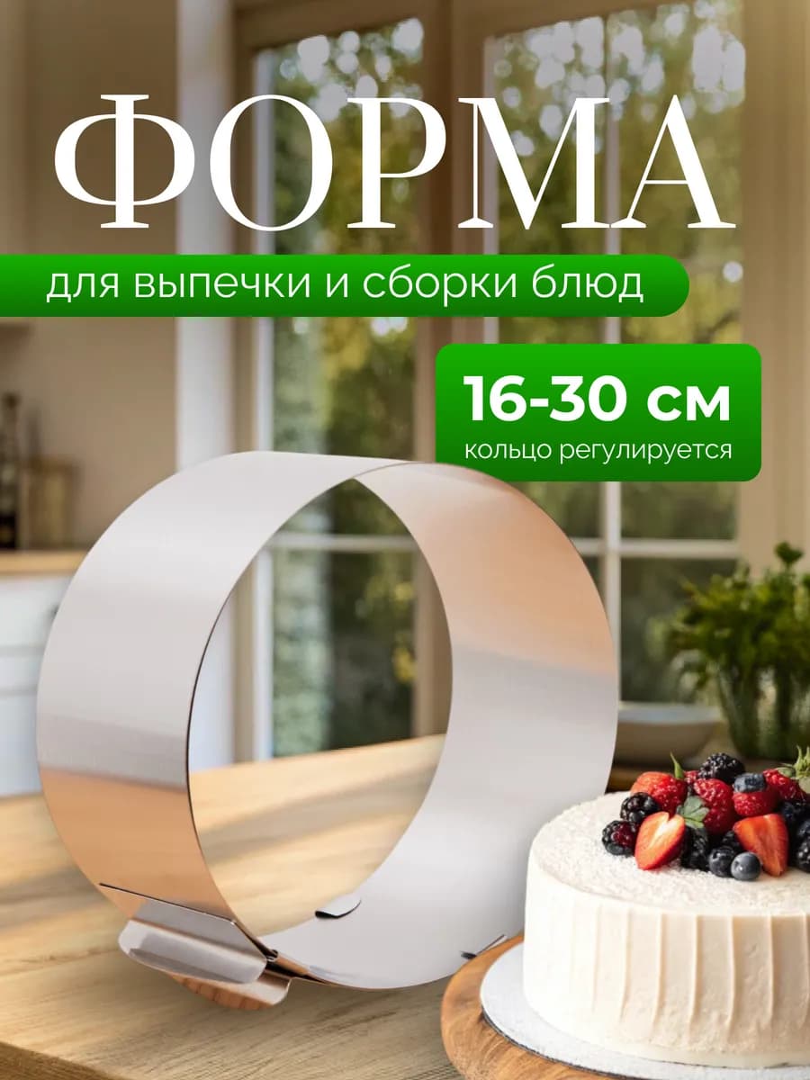Форма для выпечки кольцо кондитерское