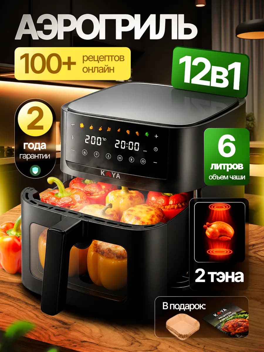 Аэрогриль электрический