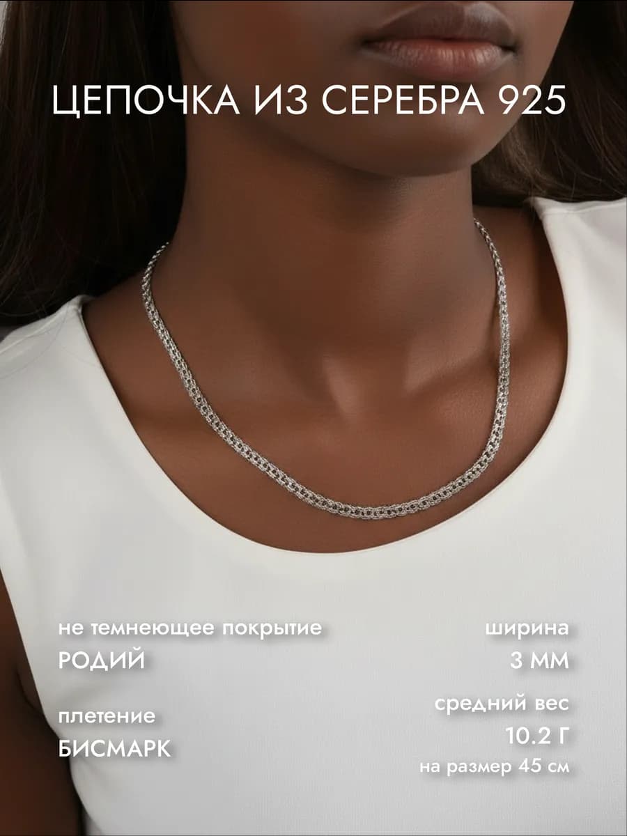 Серебряная цепочка 925 пробы - фото 1