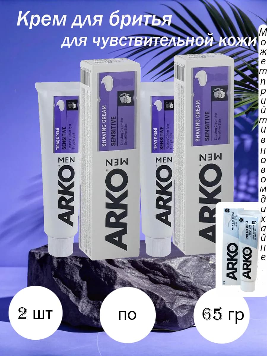 Крем для бритья