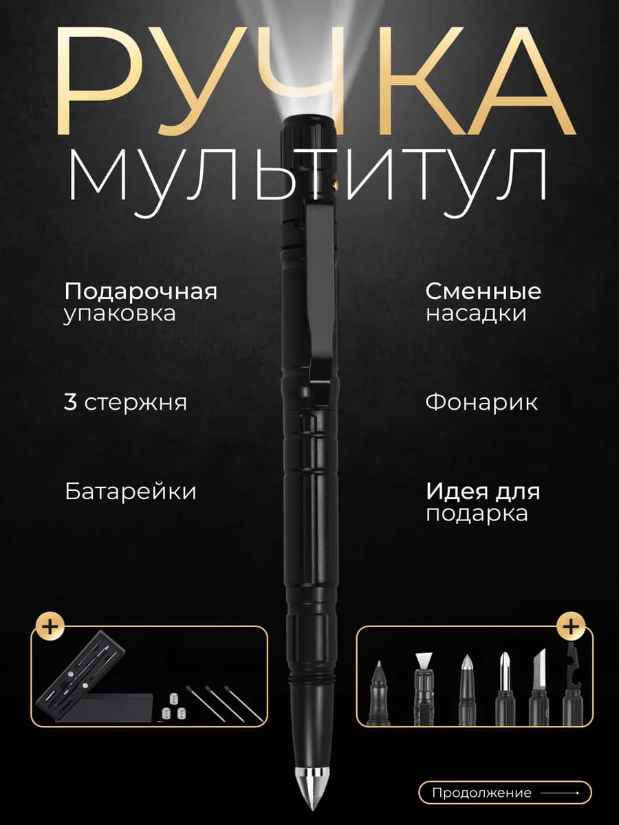 Ручка мультитул тактический подарок мужчине