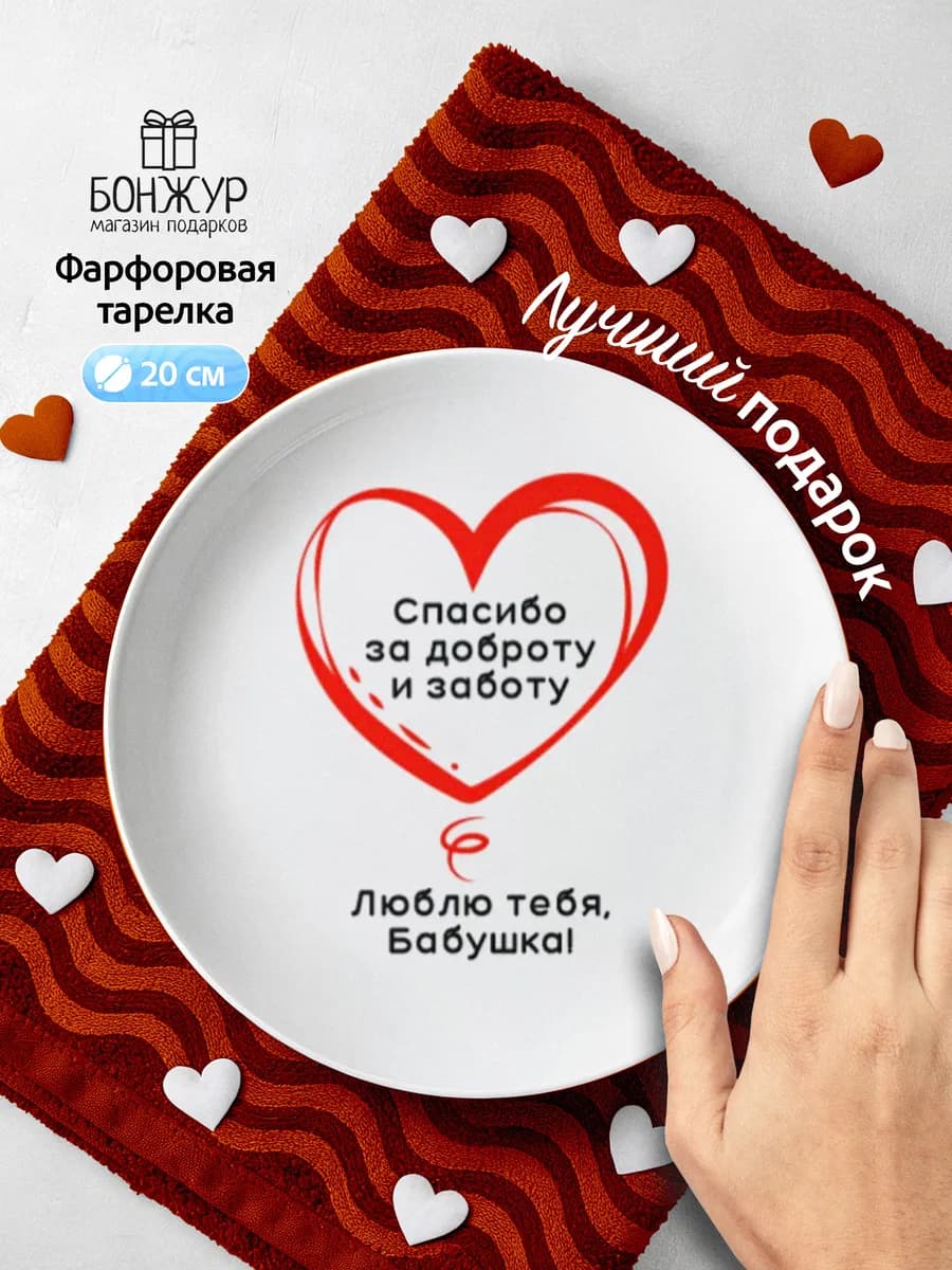 Тарелка в подарок бабушке