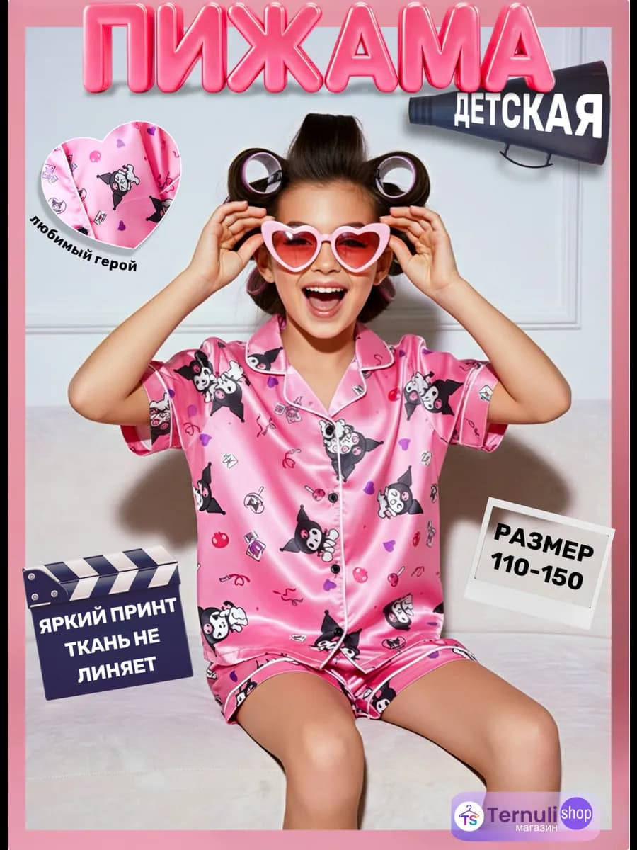Пижама детская шелковая с шортами Куроми