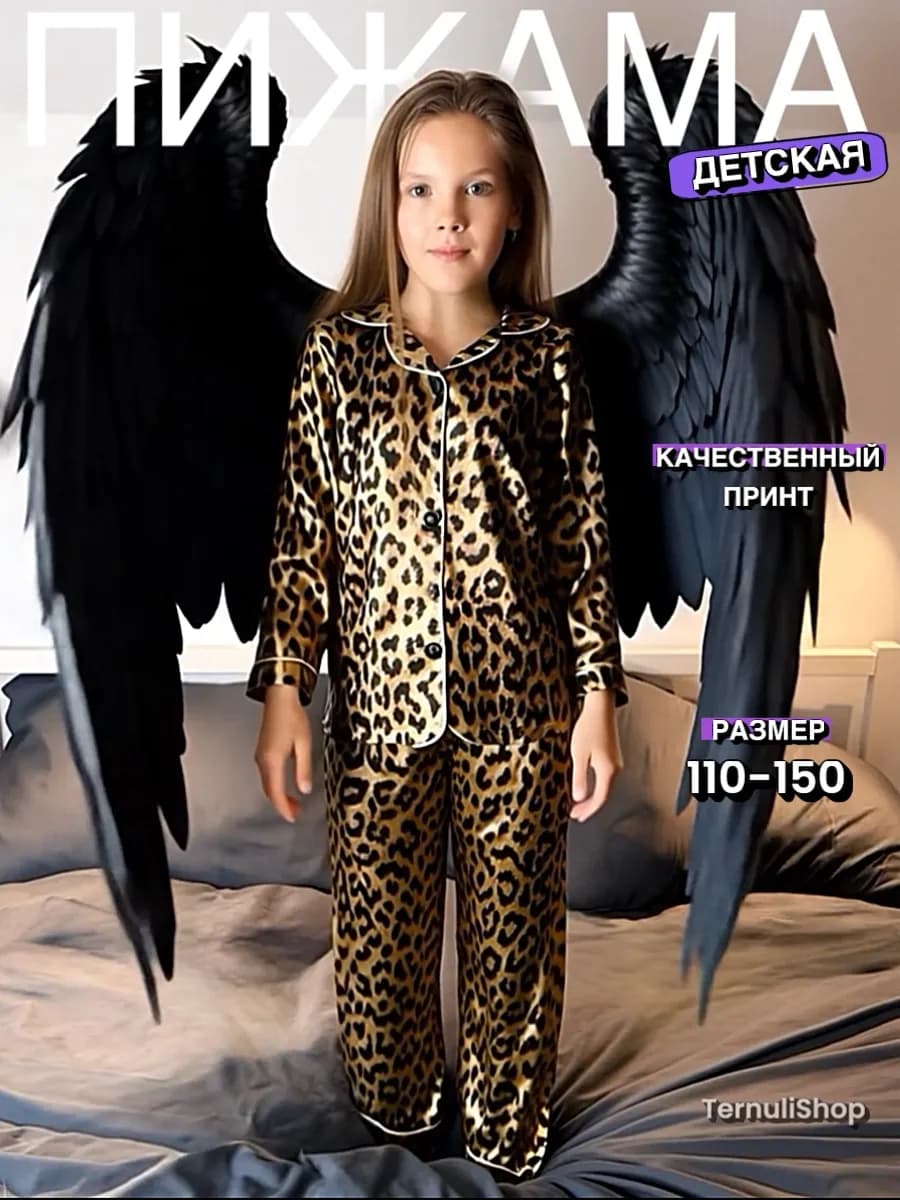 Пижама детская со штанами шелковая Леопардовая - фото 1