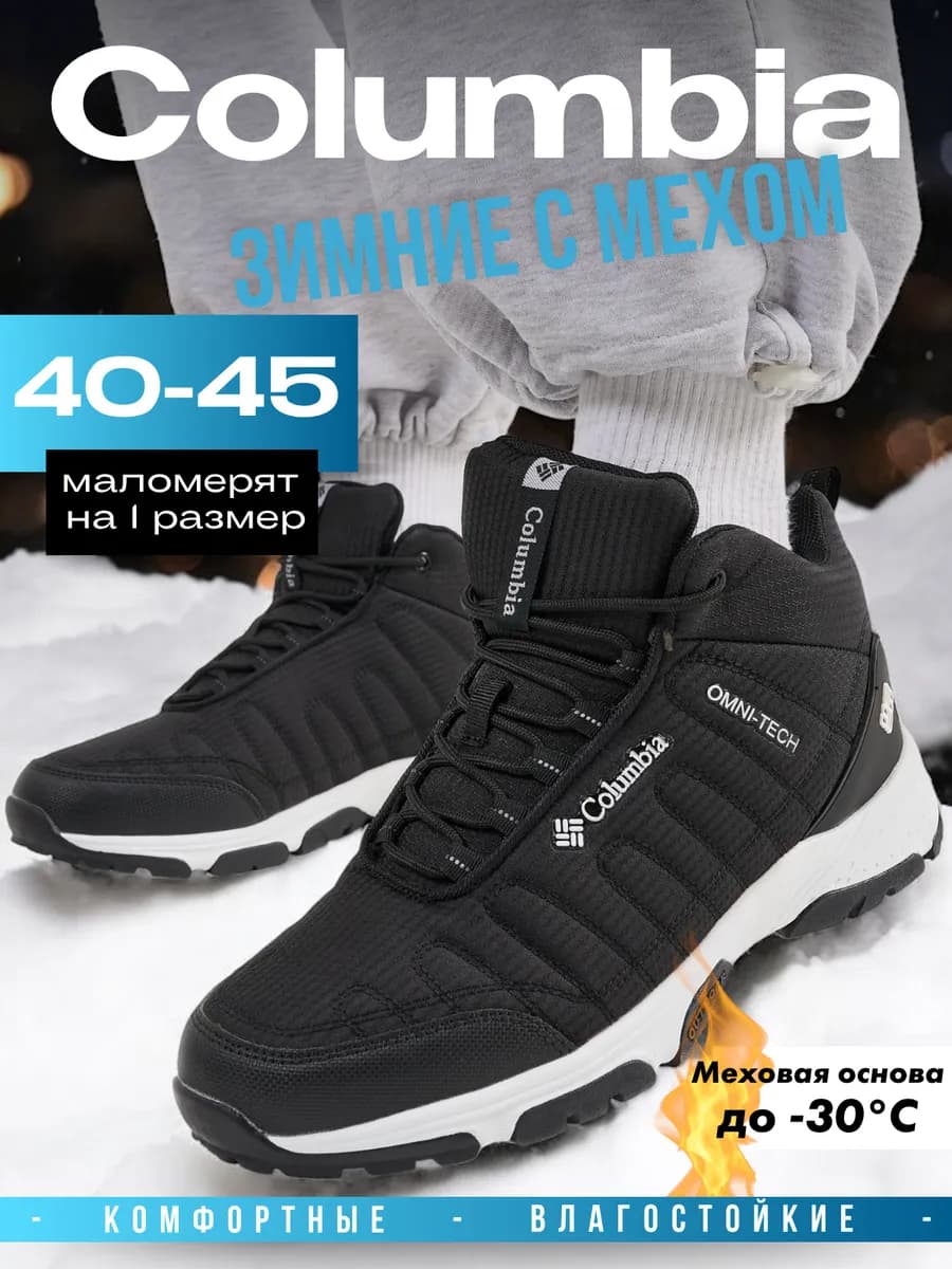 Кроссовки зимние с мехом