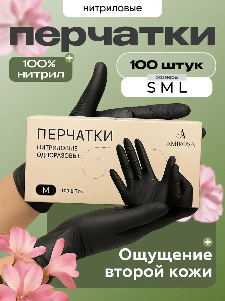 Перчатки нитриловые хозяйственные черные 100 шт. M