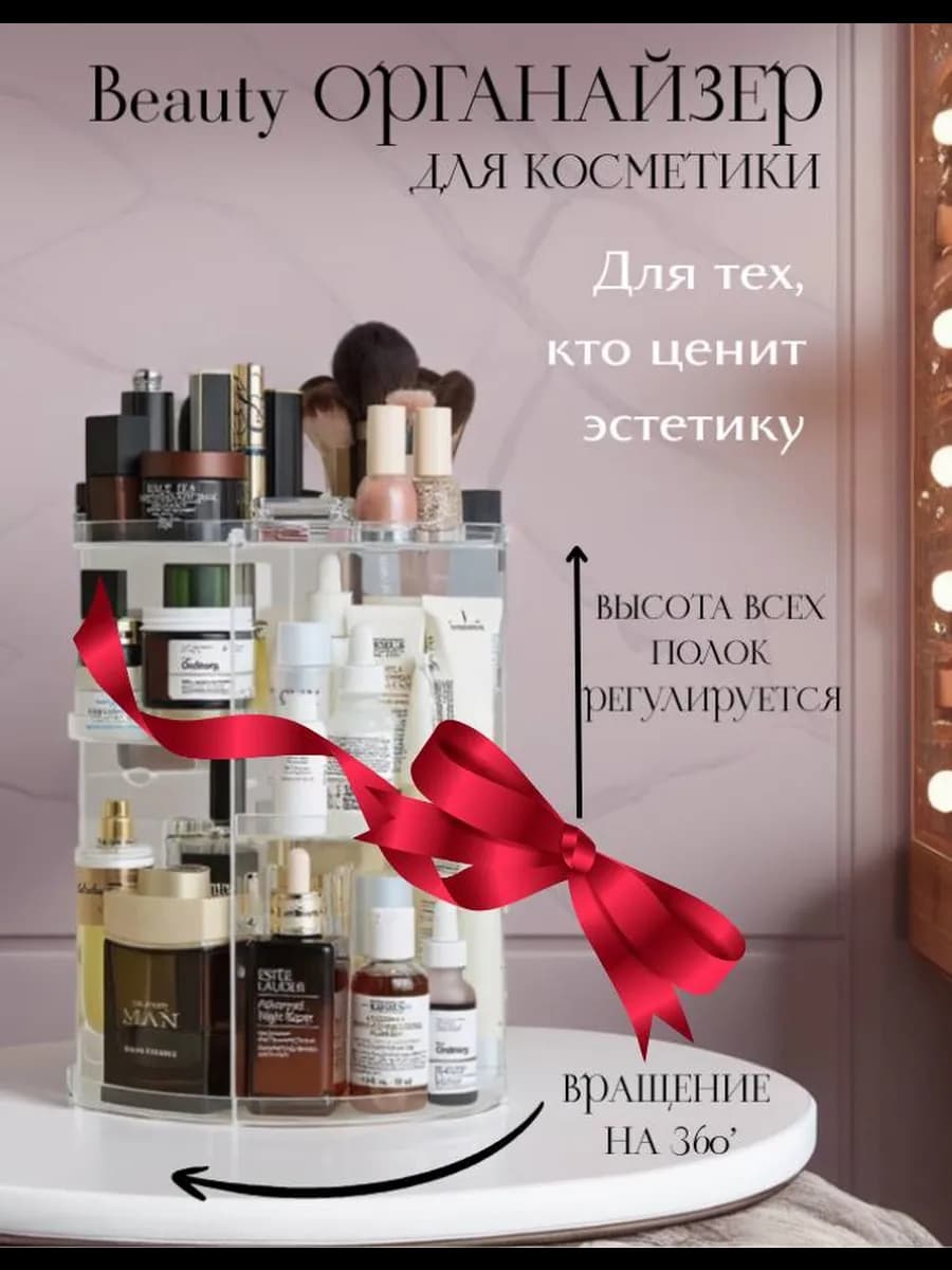 Органайзер для косметики на стол прозрачный вращающийся