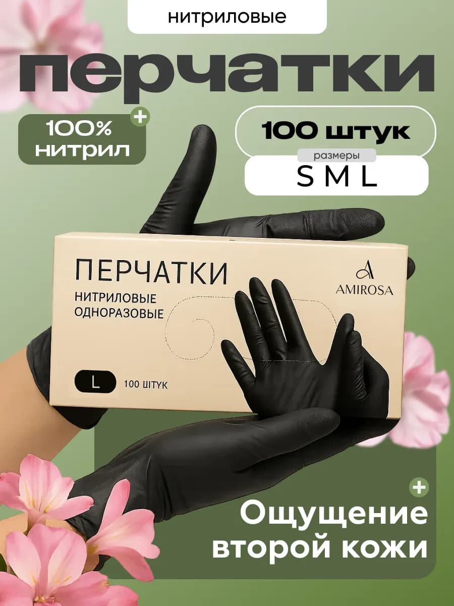 Перчатки нитриловые хозяйственные черные 100 шт L