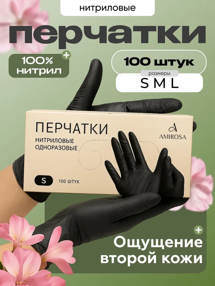 Перчатки нитриловые хозяйственные черные 100 шт S