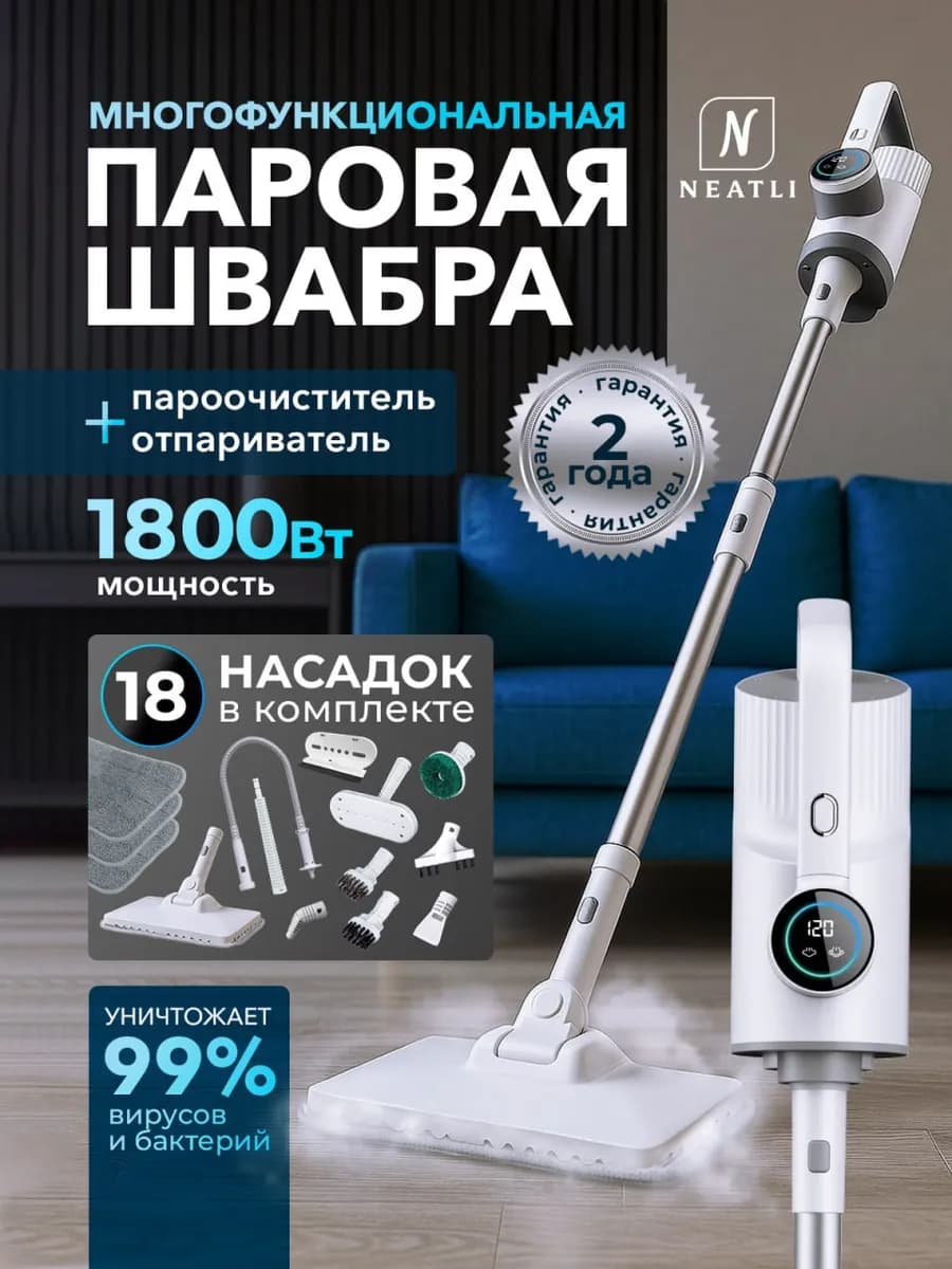 Паровая швабра для пола Пароочиститель с насадками для дома