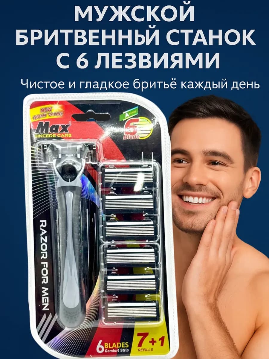 Станок для бритья мужской многоразовый с кассетами 6 лезвий - фото 1