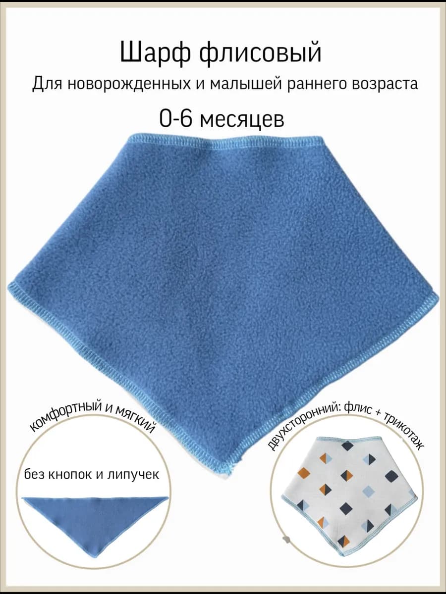 Шарф снуд для новорожденных