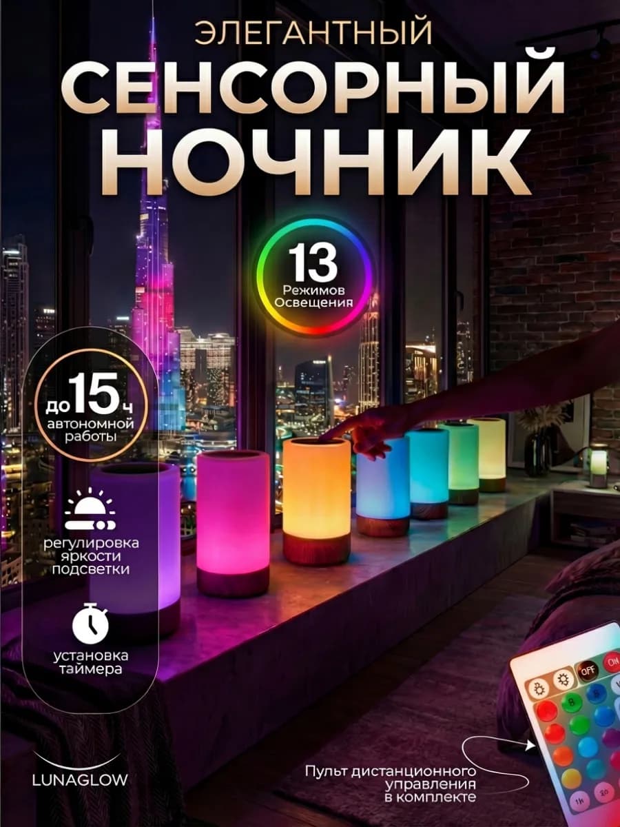 Ночник светильник аккумуляторный прикроватный RGB