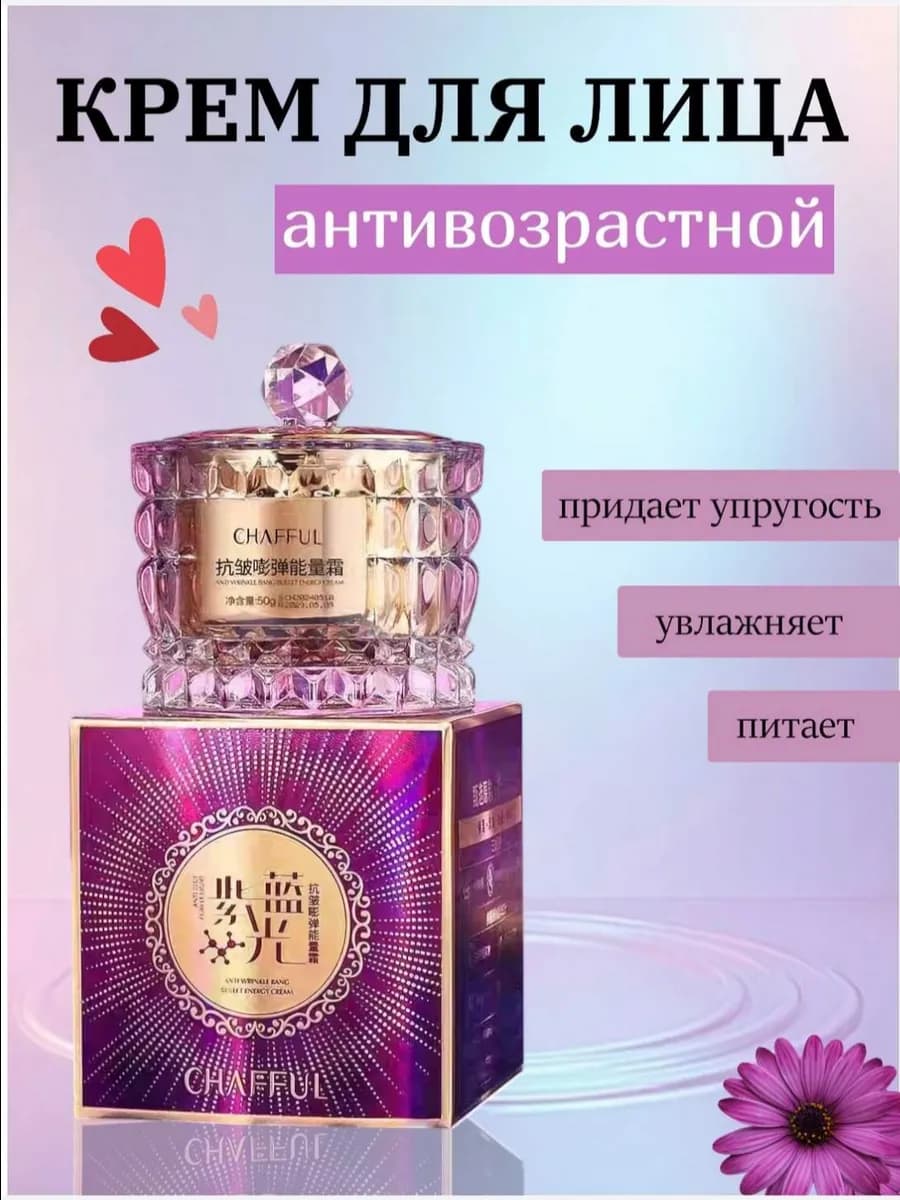 Крем для лица антивозрастной питательный
