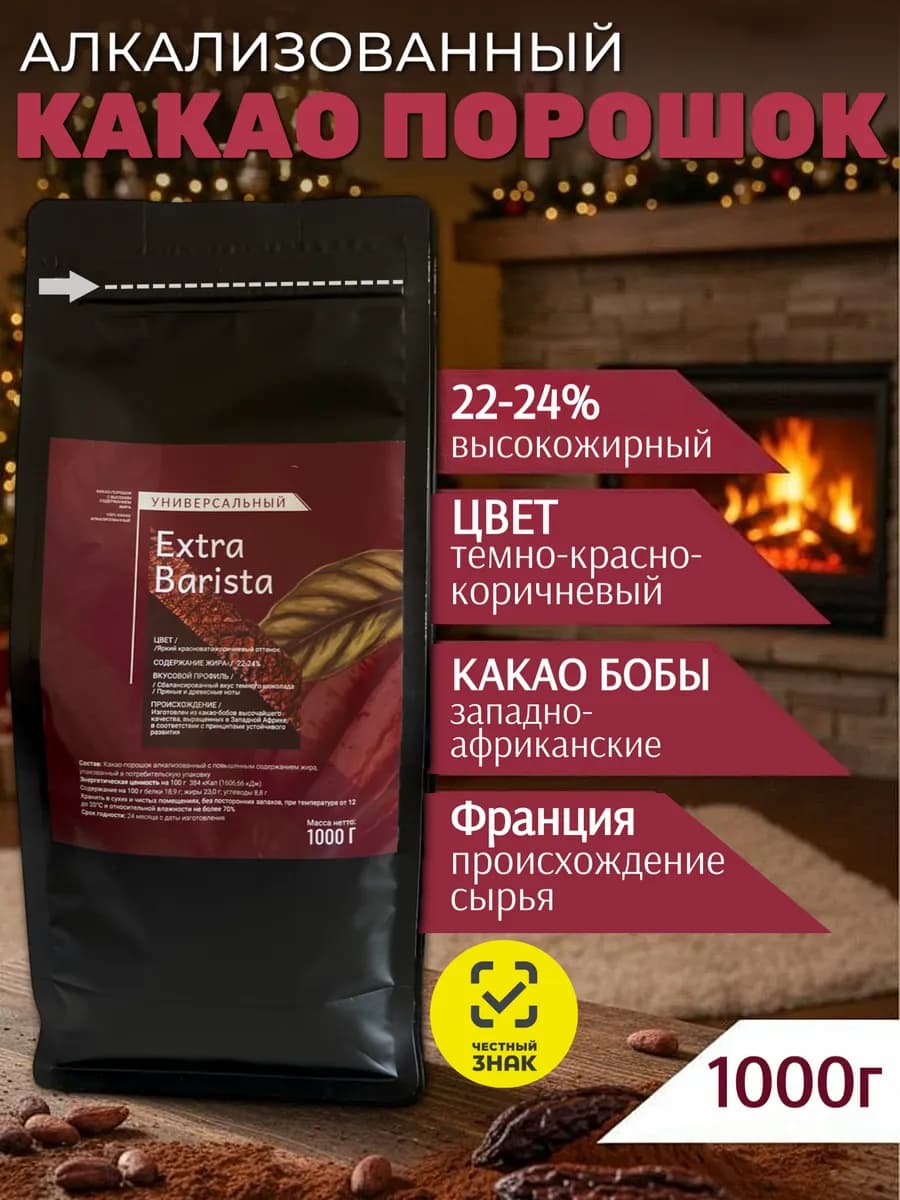 Какао-порошок высокожирный 22-24%