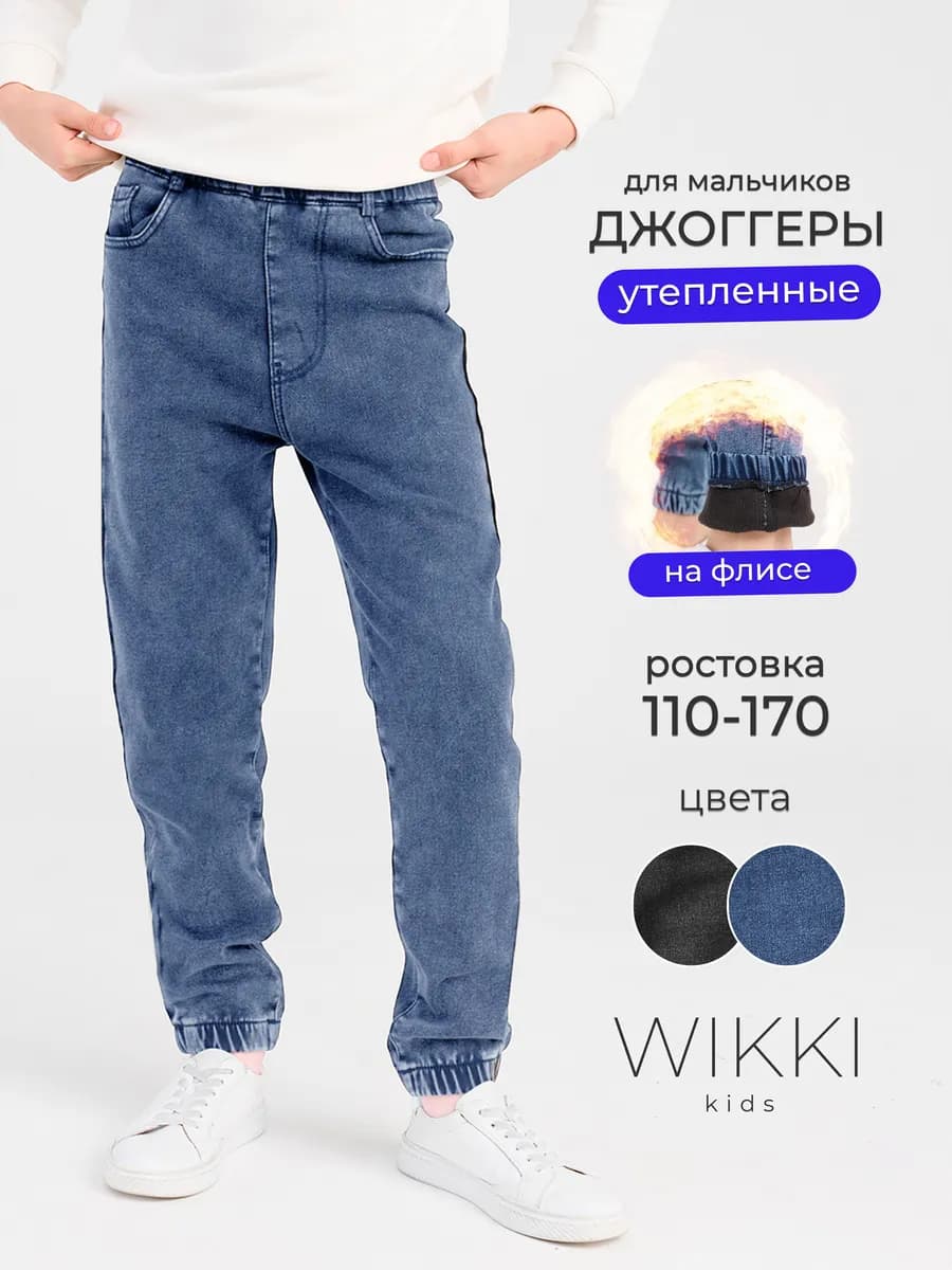 Утепленные джинсы джоггеры для мальчика на резинке