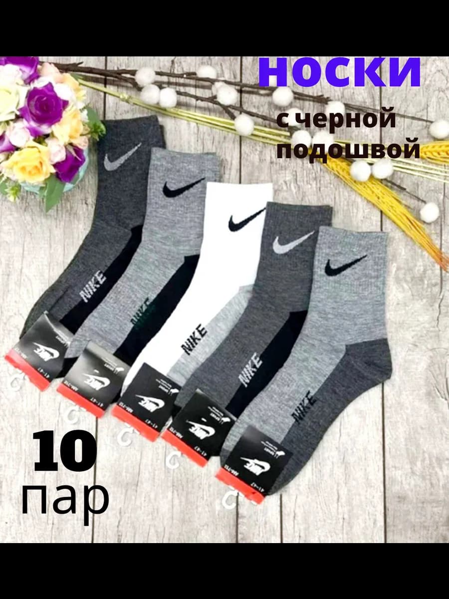 носки спортивные 10 пар