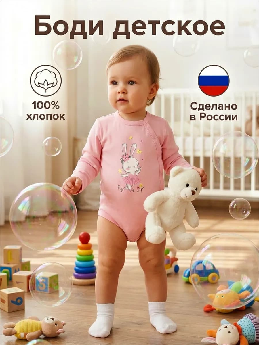 Боди для малыша