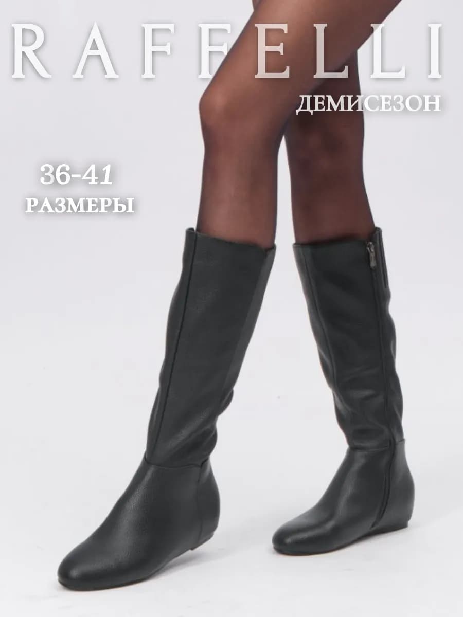 Сапоги демисезонные без каблука