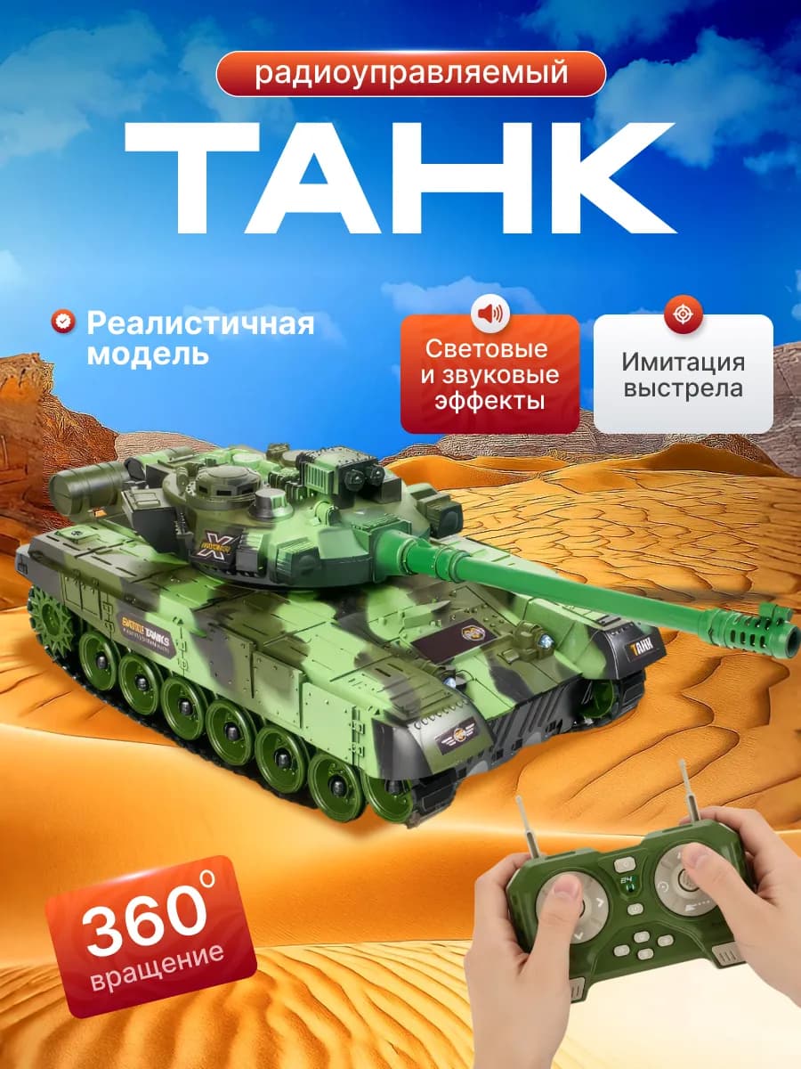 Танк большой на радиоуправлении