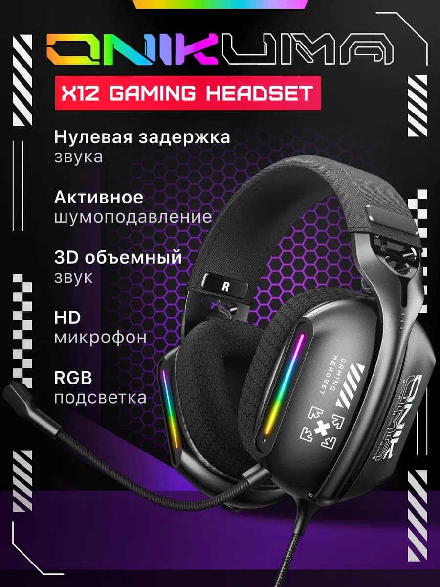 Наушники игровые проводные с микрофоном X12