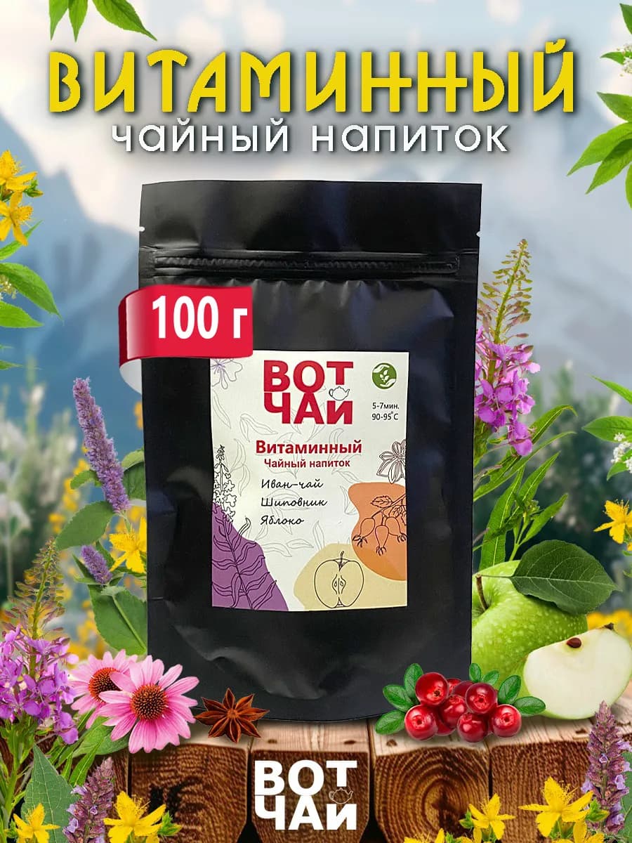 Травяной чай шиповником и яблоком "Витаминный" 100 г