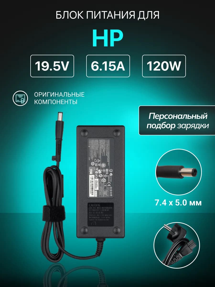 Зарядка для ноутбука 19.5V 6.15A 120W штекер 7.4x5.0мм