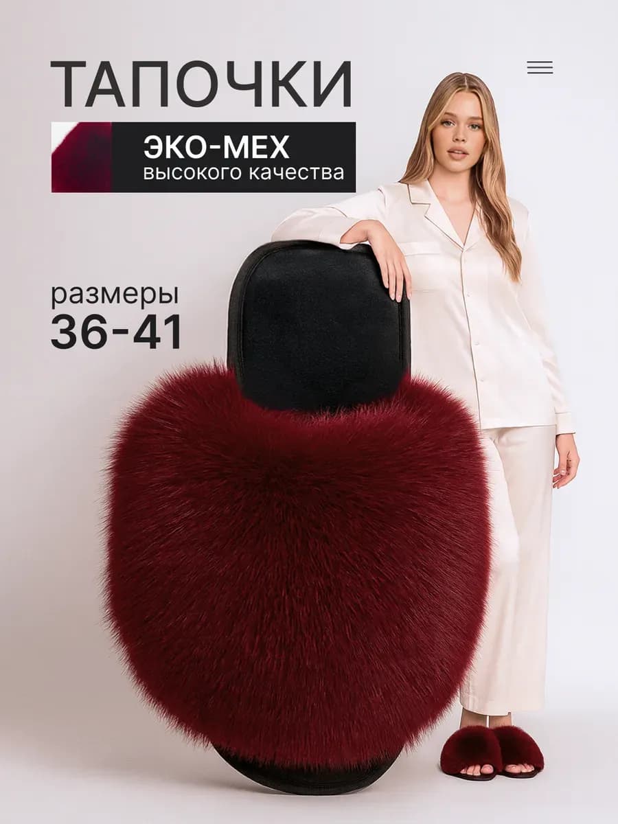 Тапочки домашние пушистые - фото 1