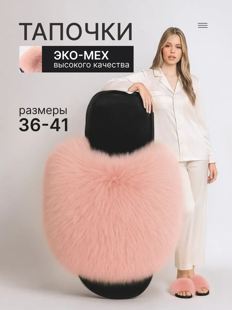 Тапочки домашние