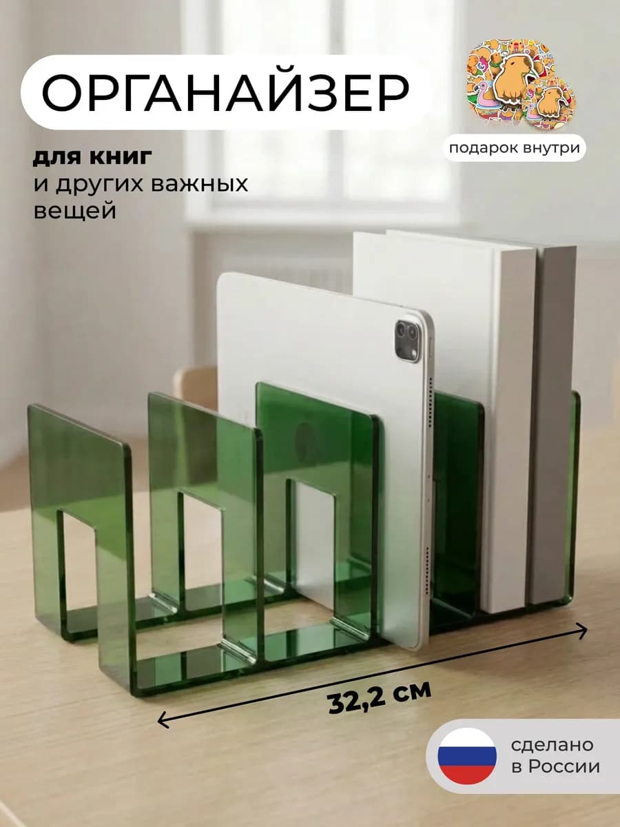 Органайзер подставка для книг