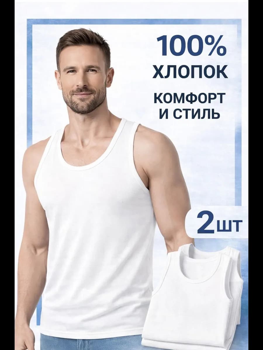 Майка хлопок белый набор 2 шт