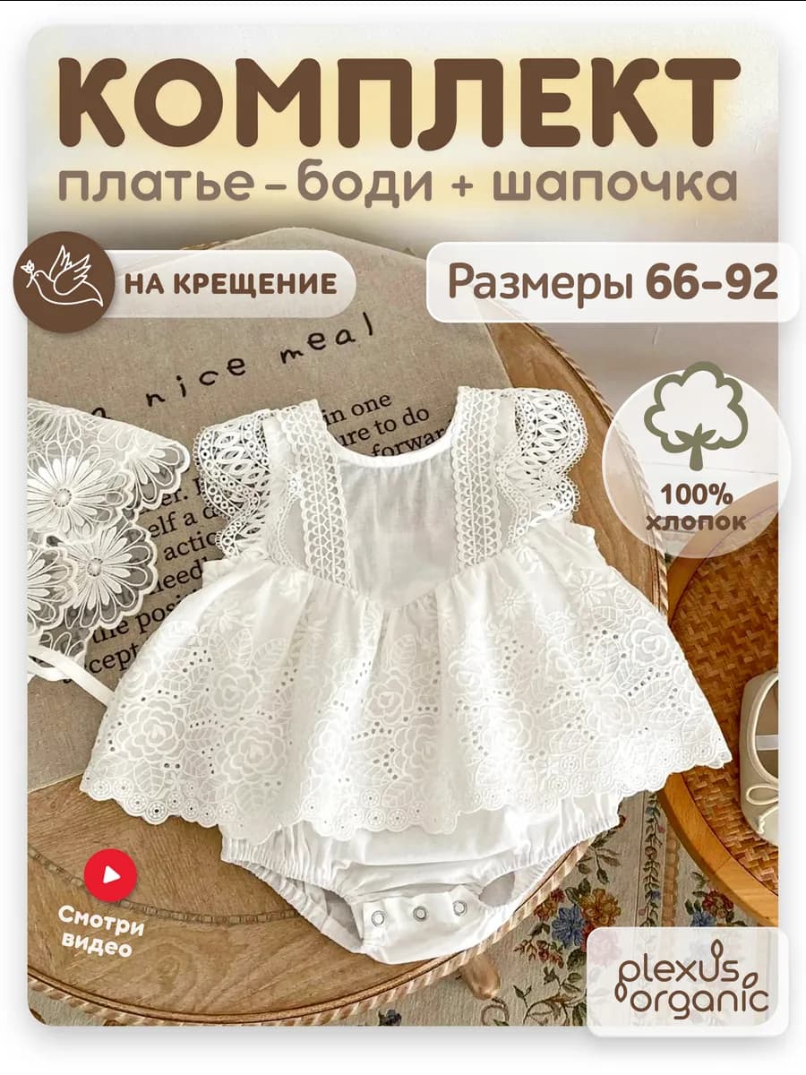 Боди для новорожденных девочек с шапочкой