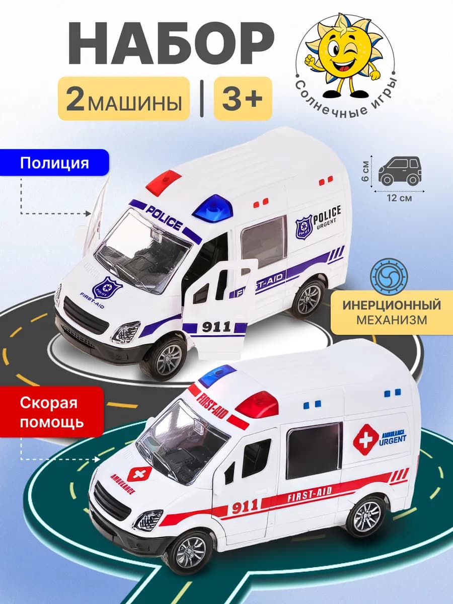 Машинки инерционная Полиция и скорая