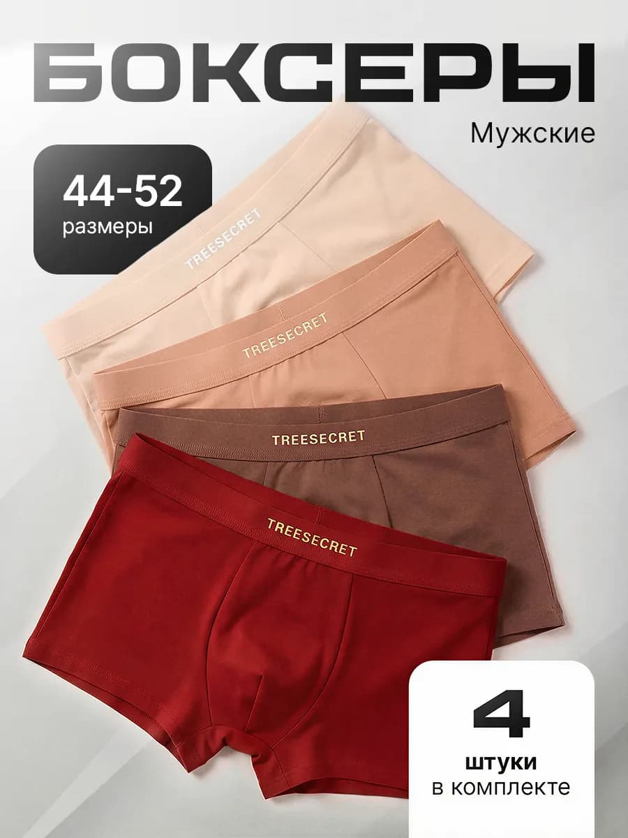 Трусы боксеры - фото 1