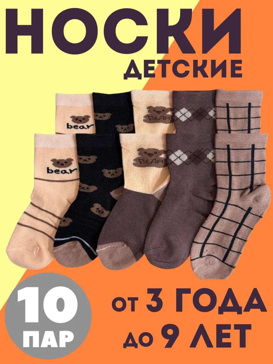 Высокие носки набор 10 пар
