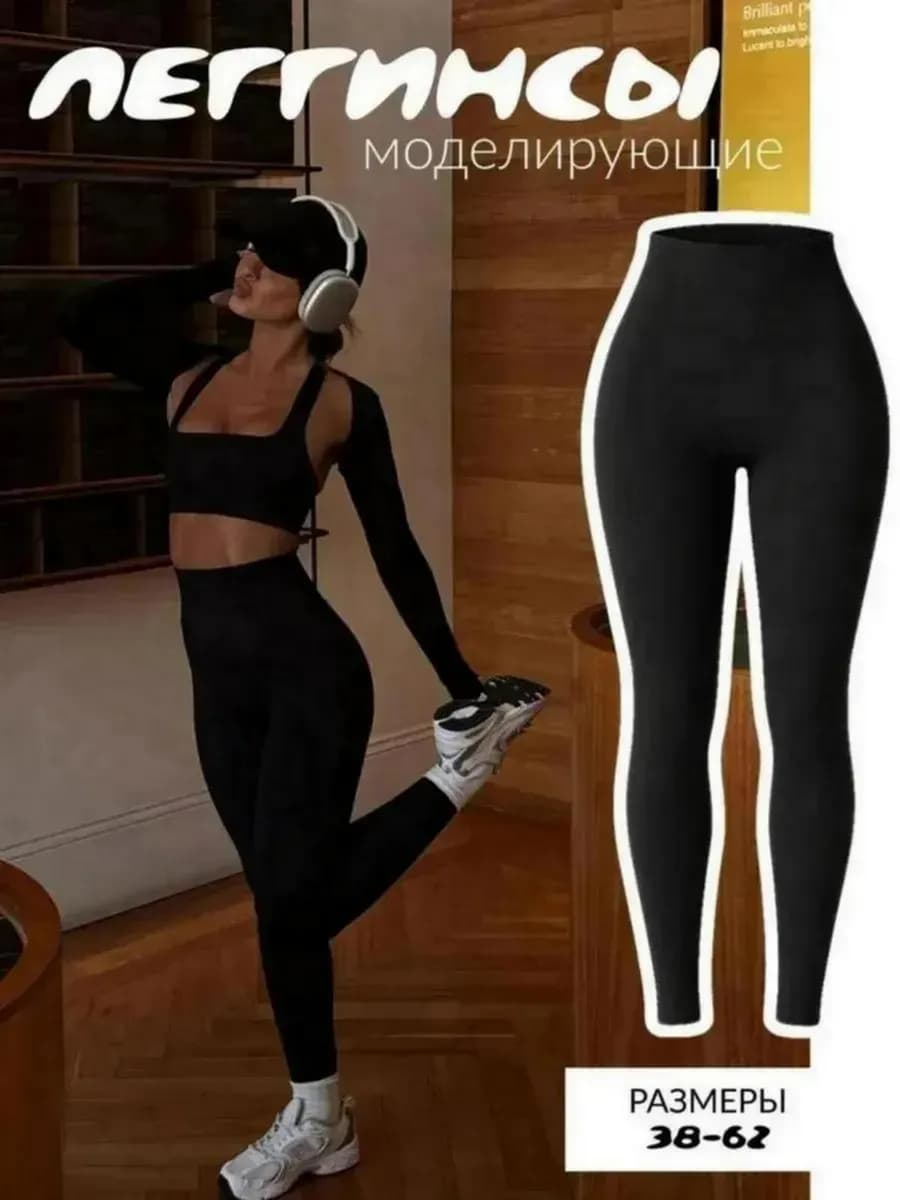 Леггинсы спортивные моделирующие