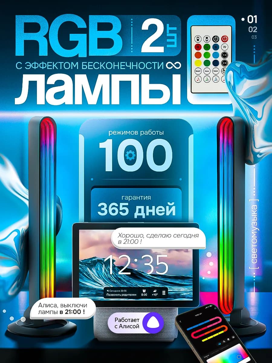 RGB ночники 3D эффект подсветка в Умный дом с Алисой 2 шт