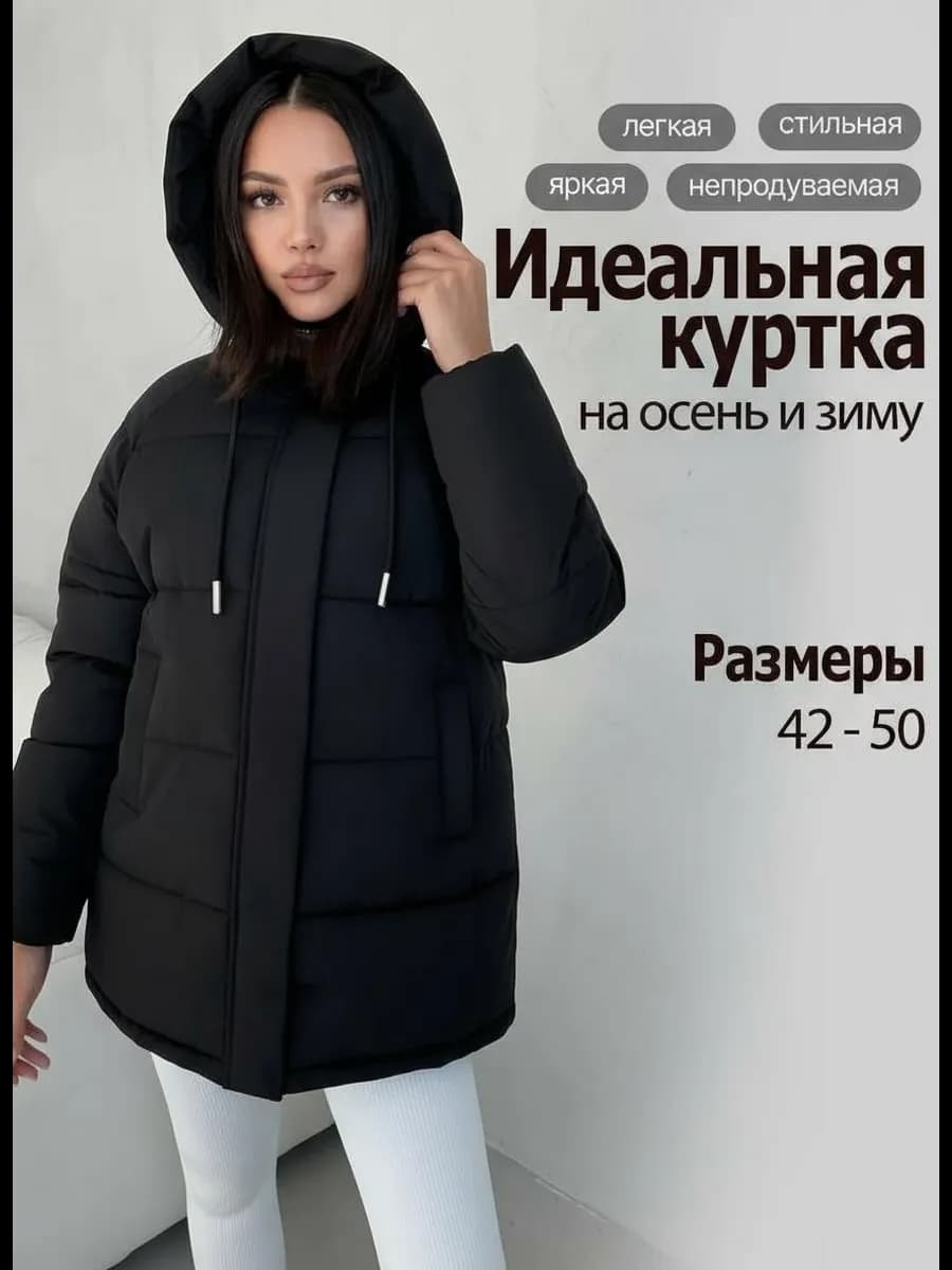 Куртка зимняя оверсайз с капюшоном