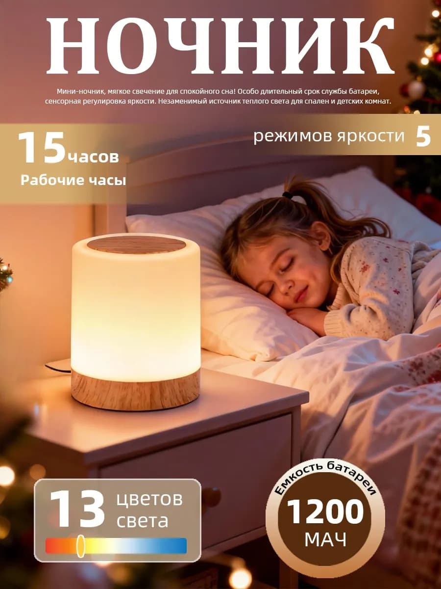 Ночные лампы для детских и взрослых кроватей