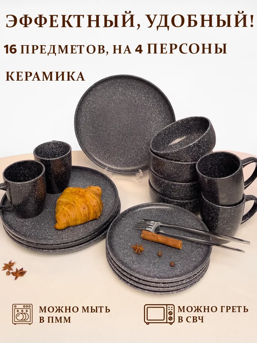 Набор посуды столовой сервиз обеденный 16 предм