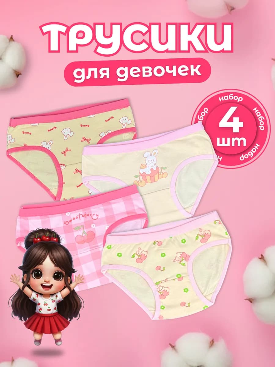 Трусы набор 4 штук