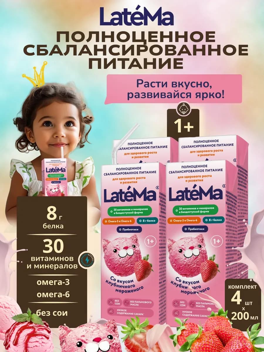 Готовое детское питание молочная смесь для детей с 1 года