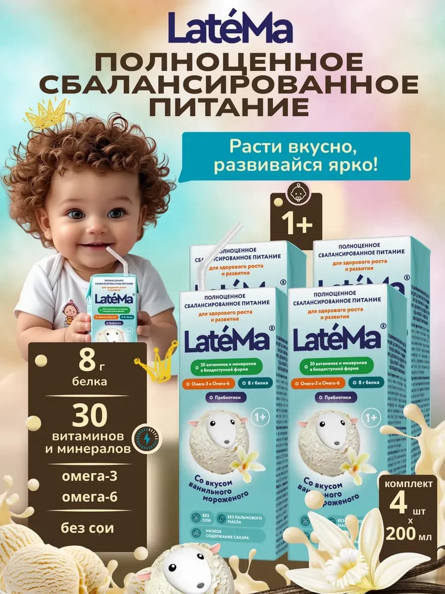 Готовое детское питание молочная смесь для детей с 1 года