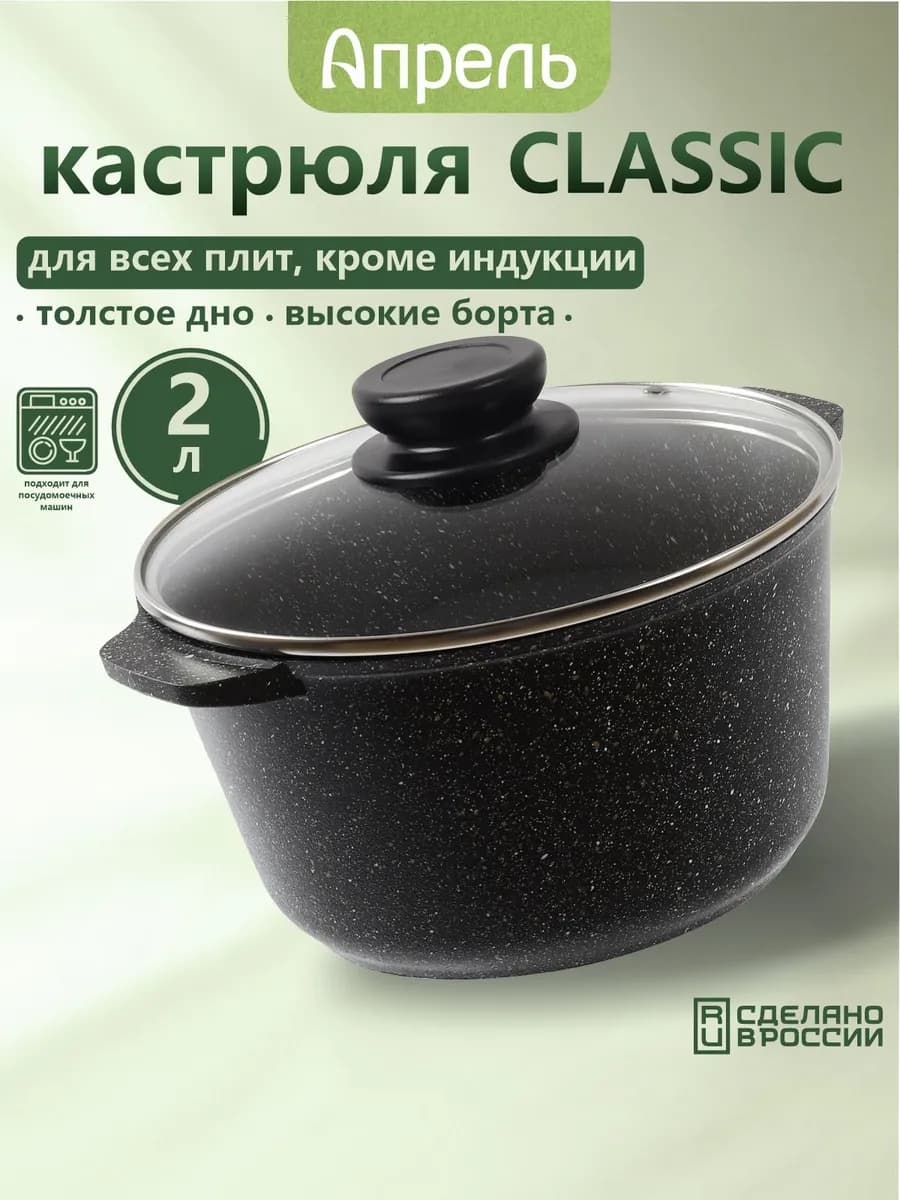 Кастрюля со стеклянной крышкой 2 л