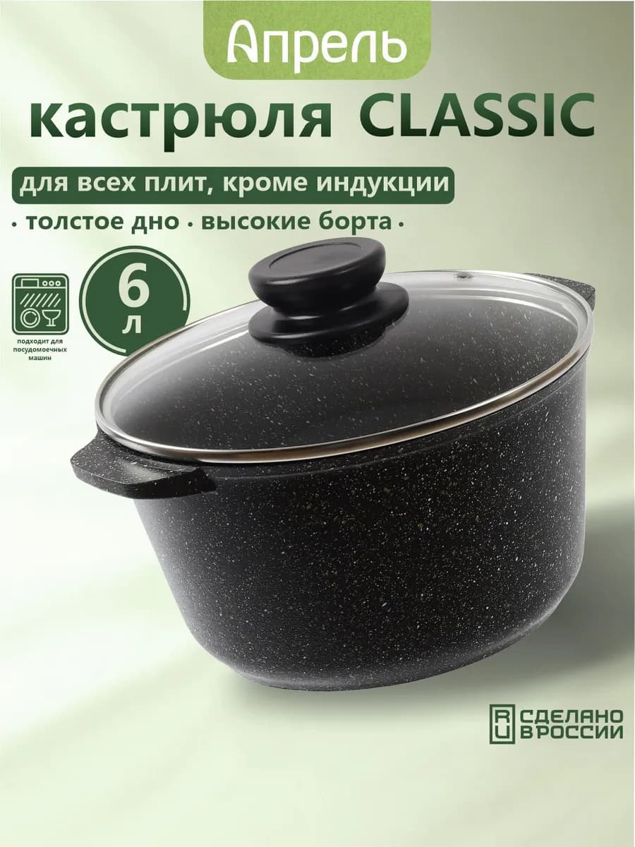 Кастрюля со стеклянной крышкой 6 л