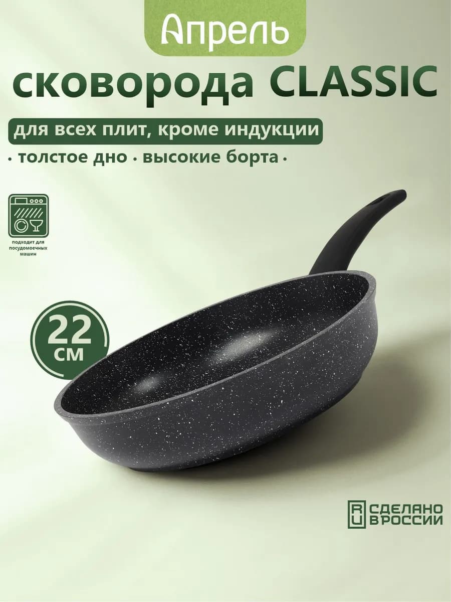 Сковорода 22 см с антипригарным покрытием