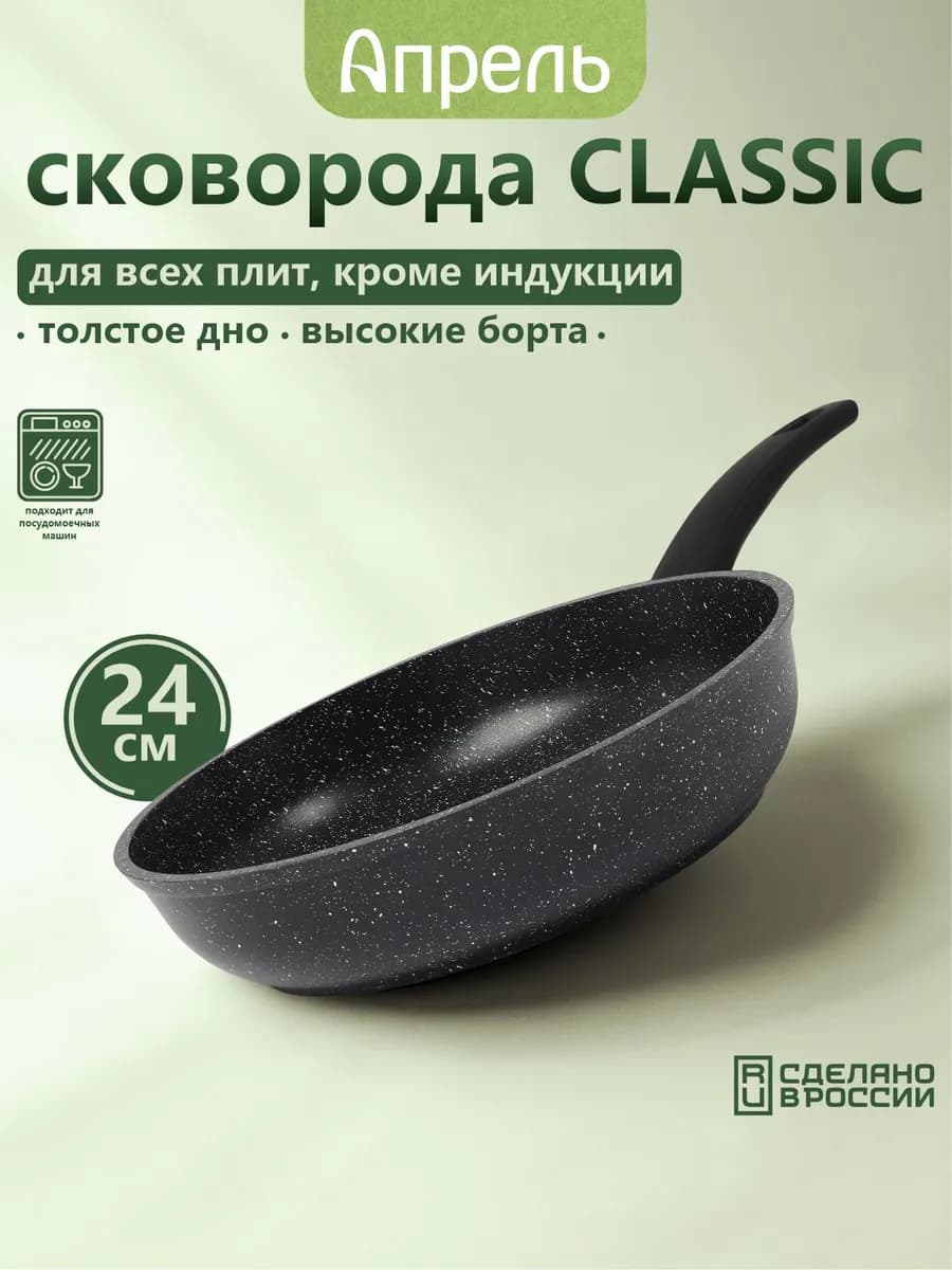 Сковорода 24 см с антипригарным покрытием