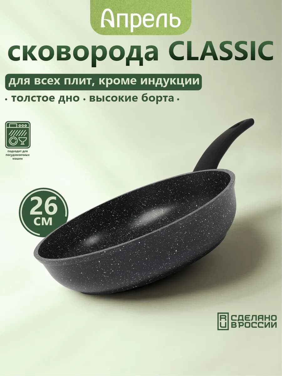 Сковорода 26 см с антипригарным покрытием