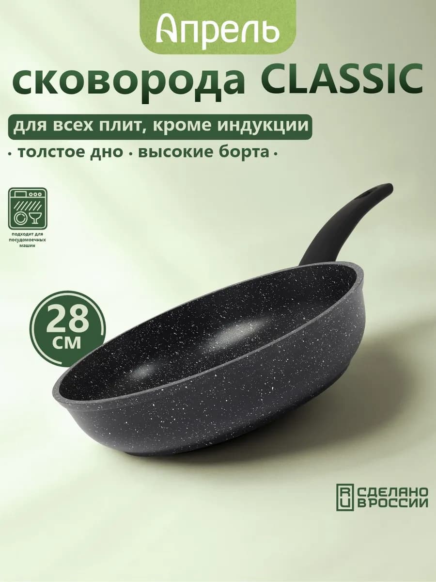 Сковорода 28 см с антипригарным покрытием